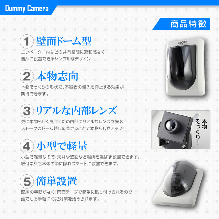 防犯ダミーカメラ EV エレベーター ダミーカメラ 壁面設置ドーム型 (OS-170) 貼るだけ簡単設置