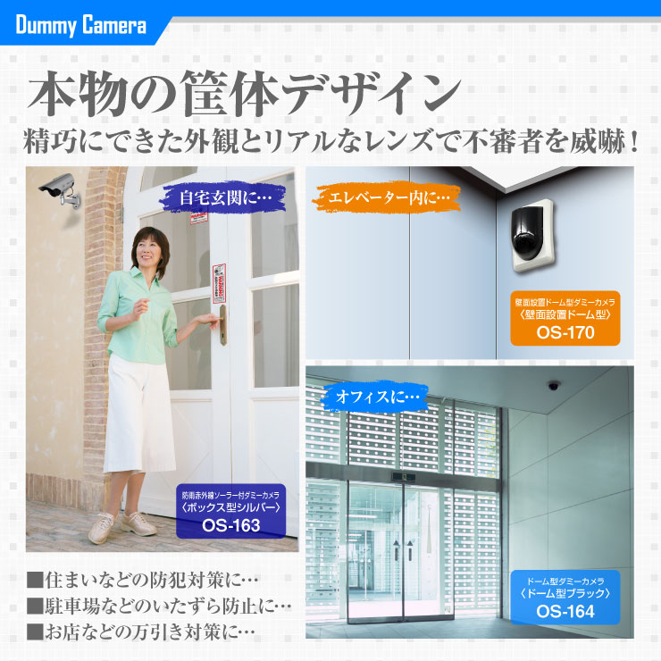 防犯ダミーカメラ EV エレベーター ダミーカメラ 壁面設置ドーム型 (OS-170) 貼るだけ簡単設置