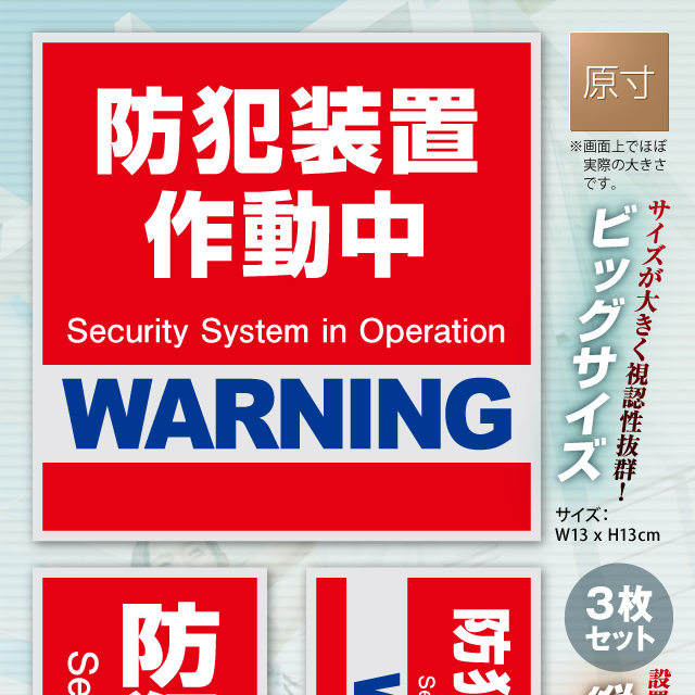 防犯カメラやダミーカメラの効果UPに防犯シール セキュリティステッカー 「 防犯装置作動中 」 (OS-180) 