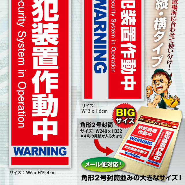 防犯カメラやダミーカメラの効果UPに防犯シール セキュリティステッカー 「 防犯装置作動中 」 (OS-180) 