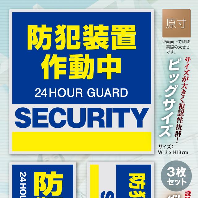 防犯カメラやダミーカメラの効果UPに防犯シール セキュリティステッカー 「 防犯装置作動中 」 (OS-182)