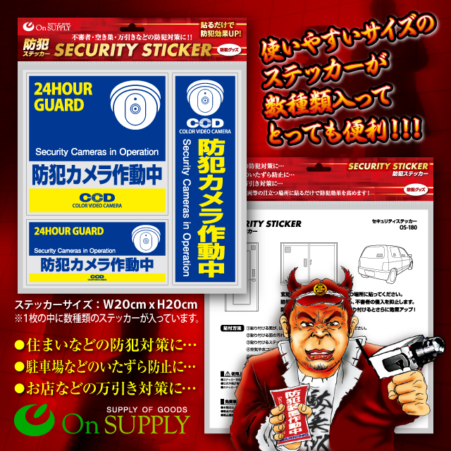 防犯カメラやダミーカメラに防犯シール セキュリティステッカー 「 防犯カメラ作動中 」 (OS-183)