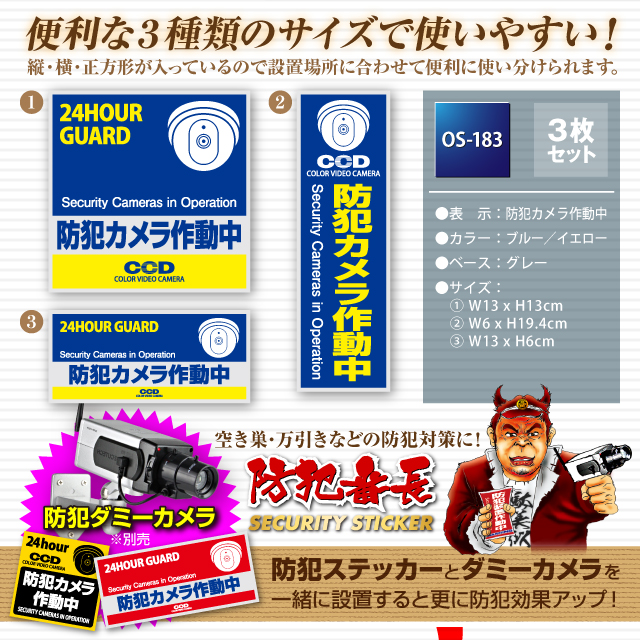 防犯カメラやダミーカメラに防犯シール セキュリティステッカー 「 防犯カメラ作動中 」 (OS-183)