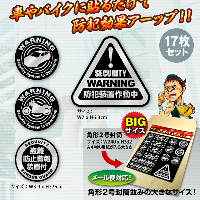 防犯カメラやダミーカメラに防犯シール 車・バイクのセキュリティに 「 盗難防止装置付 」 (OS-186) アルミシート