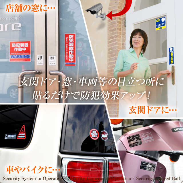 防犯カメラやダミーカメラに防犯シール 車両用ステッカー「 盗難防止装置付 」 (OS-187) 透明シート 