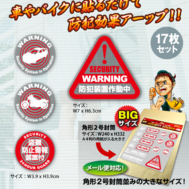 防犯カメラやダミーカメラに防犯シール 車両用ステッカー「 盗難防止装置付 」 (OS-187) 透明シート 