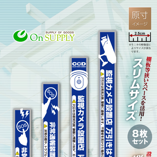 防犯 セキュリティーステッカー「万引防止02(非常通報装置設置店)」(OS-189)ダミーカメラ併用で効果UP