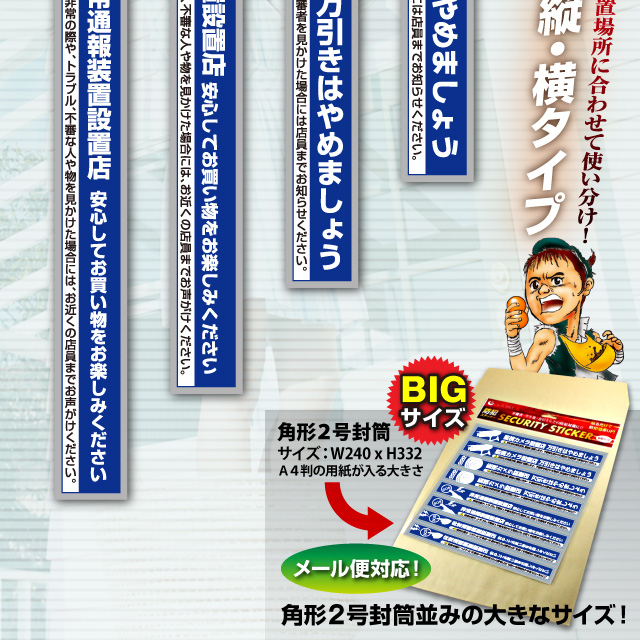 防犯 セキュリティーステッカー「万引防止02(非常通報装置設置店)」(OS-189)ダミーカメラ併用で効果UP