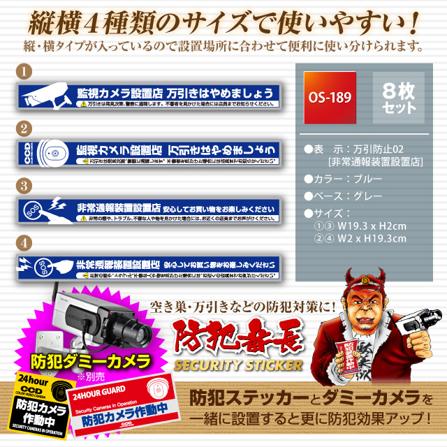 防犯 セキュリティーステッカー「万引防止02(非常通報装置設置店)」(OS-189)ダミーカメラ併用で効果UP