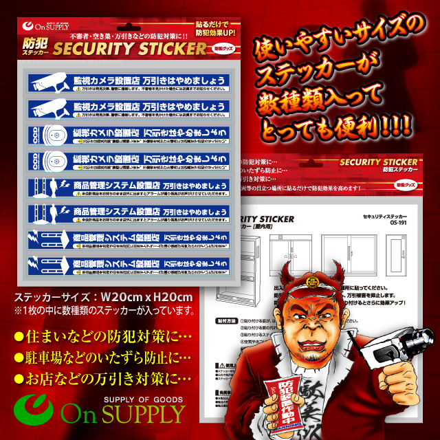 防犯 セキュリティーステッカー「万引防止04(商品管理システム設置店) 」(OS-191)ダミーカメラ併用で効果UP