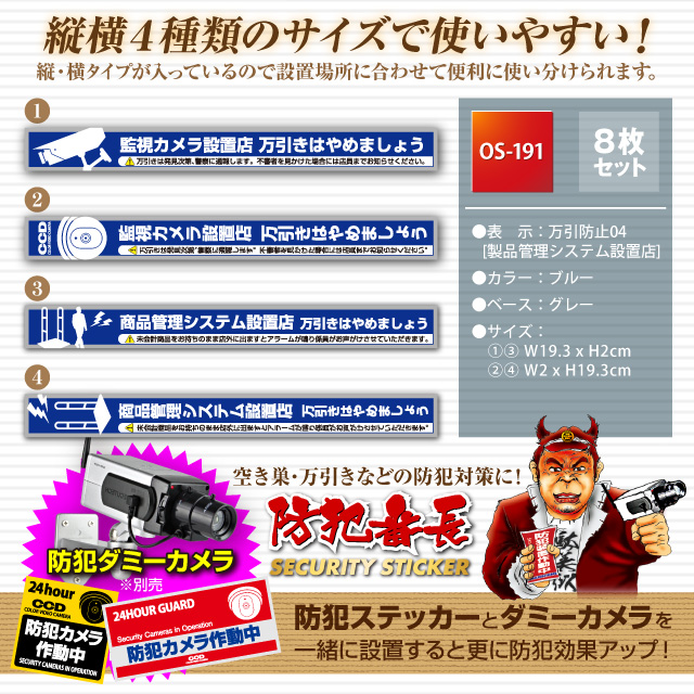 防犯 セキュリティーステッカー「万引防止04(商品管理システム設置店) 」(OS-191)ダミーカメラ併用で効果UP