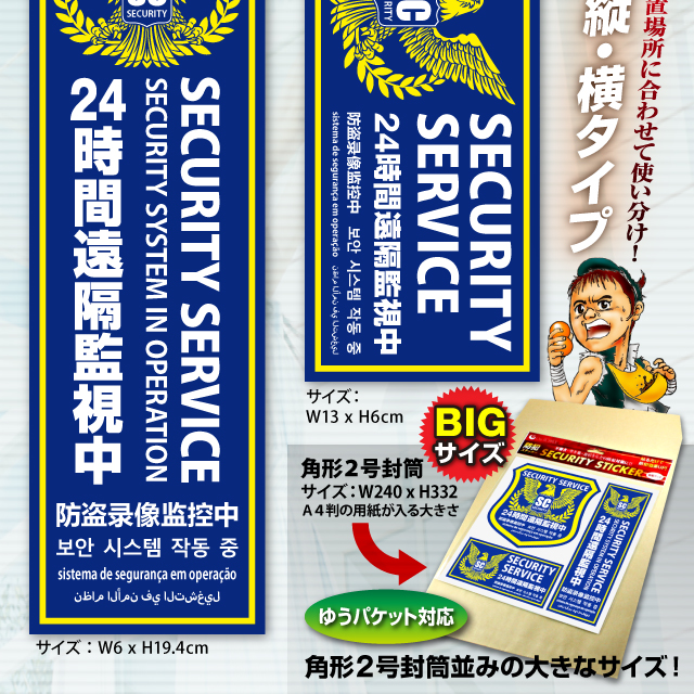 防犯カメラやダミーカメラの効果UPに防犯シール セキュリティステッカー 「24時間遠隔監視中」 (OS-196) 多言語対応 （ゆうパケット対応）
