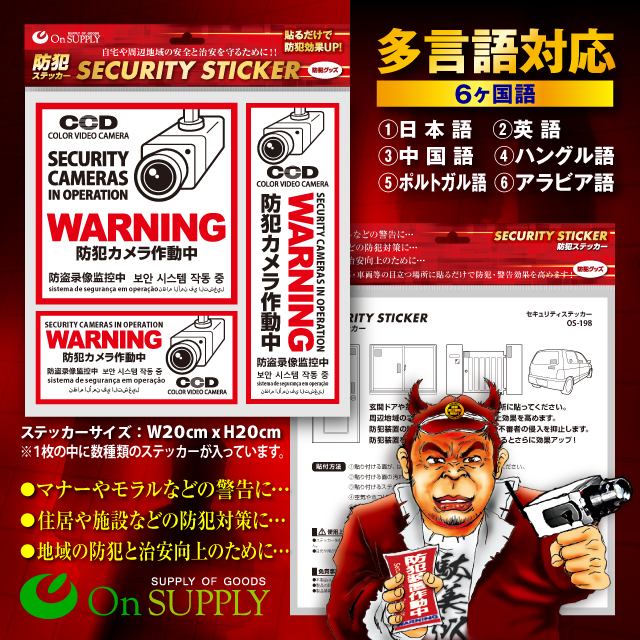 防犯カメラやダミーカメラの効果UPに防犯シール セキュリティステッカー 「防犯カメラ作動中」 (OS-198) 多言語対応 （ゆうパケット対応）
