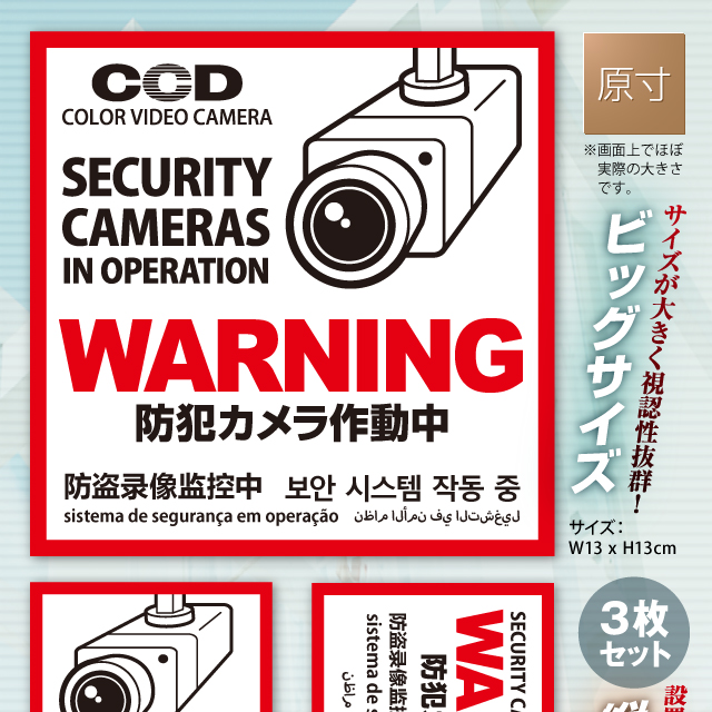 防犯カメラやダミーカメラの効果UPに防犯シール セキュリティステッカー 「防犯カメラ作動中」 (OS-198) 多言語対応 （ゆうパケット対応）
