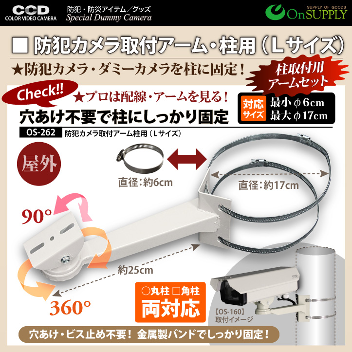 防犯カメラ ポール取付ブラケット 防犯カメラ取付アーム・柱用(Lサイズ) 穴あけ不要 丸・角柱両対応