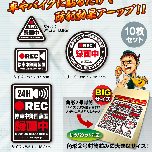 防犯カメラやダミーカメラの効果UPに防犯シール セキュリティステッカー 「停車中センサー録画装置搭載」 (OS-402) （ゆうパケット対応）
