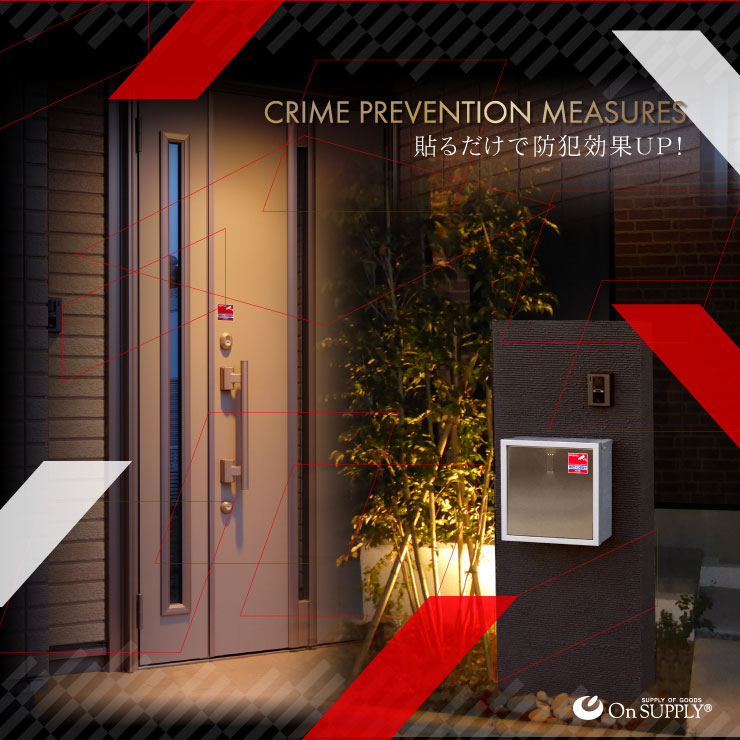 オンサプライ(On SUPPLY) 防犯 反射シート 「防犯カメラ作動中」 不審者・空き巣等の防犯対策 OS-431 (ゆうパケット対応)