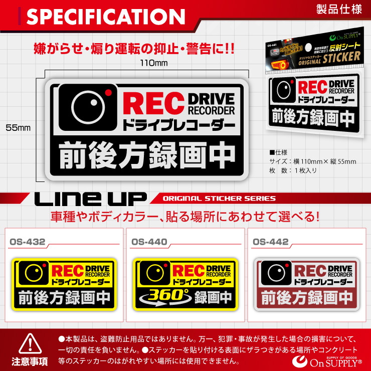 オンサプライ(On SUPPLY) 防犯 反射ステッカー 「ドライブレコーダー 前後方録画中」 白 かっこいい 煽り運転抑止 OS-441