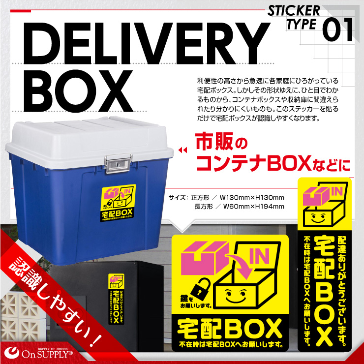 オンサプライ(On SUPPLY) 宅配ボックス  ステッカー 「宅配BOX 黄」 OS-443