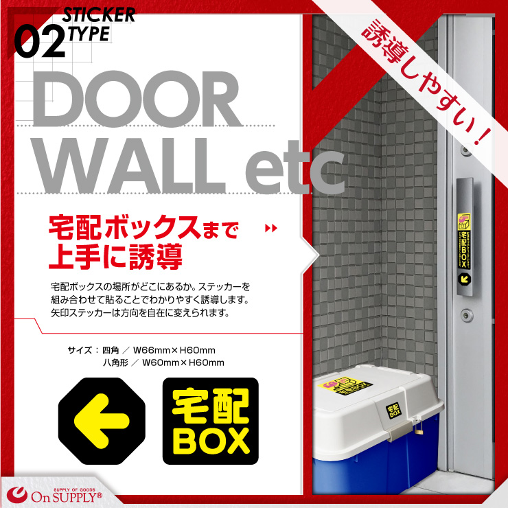 オンサプライ(On SUPPLY) 宅配ボックス  ステッカー 「宅配BOX 黄」 OS-443