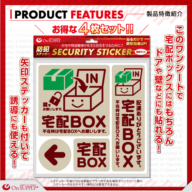 オンサプライ(On SUPPLY) 宅配ボックス  ステッカー 「宅配BOX 茶」 OS-444