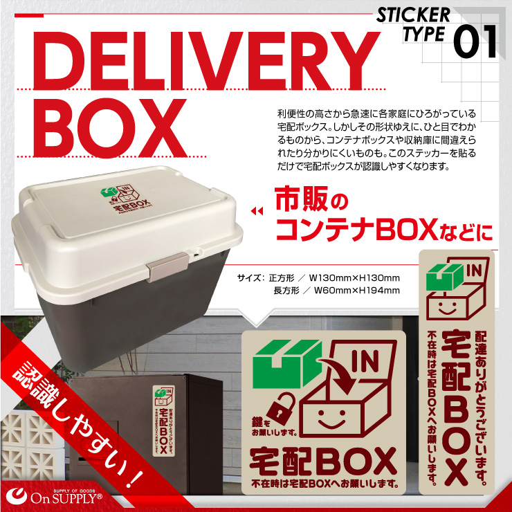 オンサプライ(On SUPPLY) 宅配ボックス  ステッカー 「宅配BOX 茶」 OS-444