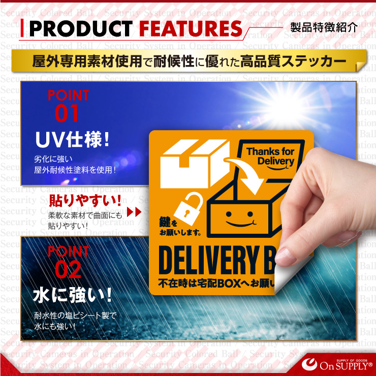 オンサプライ(On SUPPLY) 宅配ボックス ステッカー シール 「宅配BOX 橙」 防犯カメラ作動中 置き配 OS-446 (ゆうパケット対応)