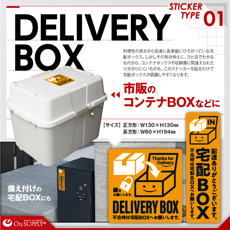 オンサプライ(On SUPPLY) 宅配ボックス ステッカー シール 「宅配BOX 橙」 防犯カメラ作動中 置き配 OS-446 (ゆうパケット対応)