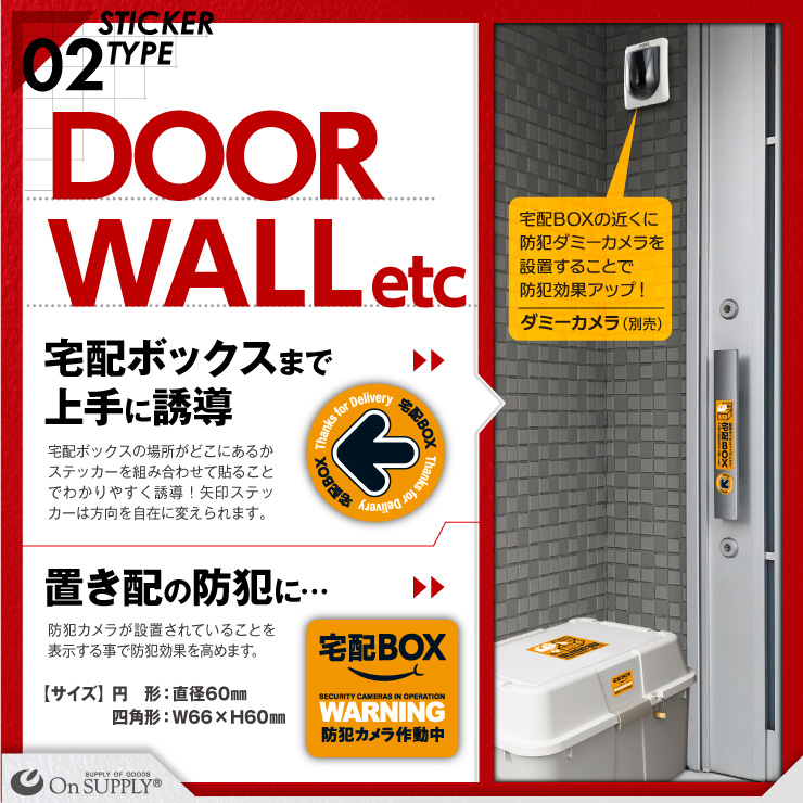 オンサプライ(On SUPPLY) 宅配ボックス ステッカー シール 「宅配BOX 橙」 防犯カメラ作動中 置き配 OS-446 (ゆうパケット対応)