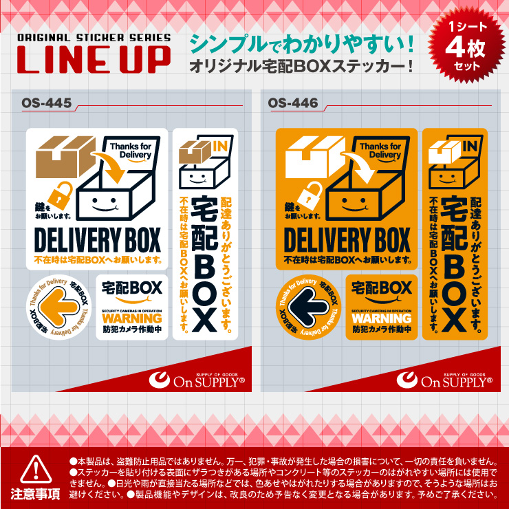 オンサプライ(On SUPPLY) 宅配ボックス ステッカー シール 「宅配BOX 橙」 防犯カメラ作動中 置き配 OS-446 (ゆうパケット対応)