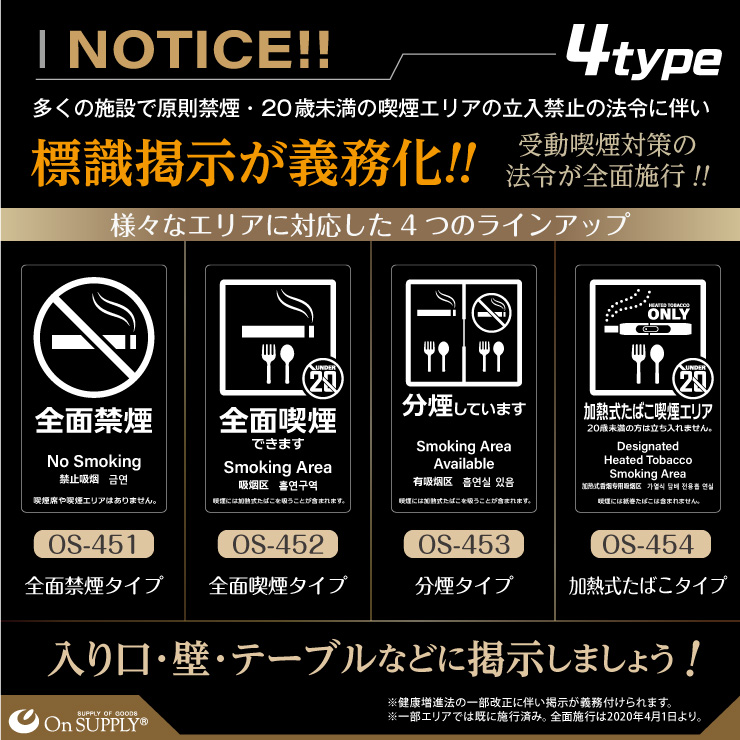 オンサプライ(On SUPPLY) 禁煙 分煙 受動喫煙防止対策 ステッカー 透明 多言語対応 全面禁煙 OS-451 (ゆうパケット対応)
