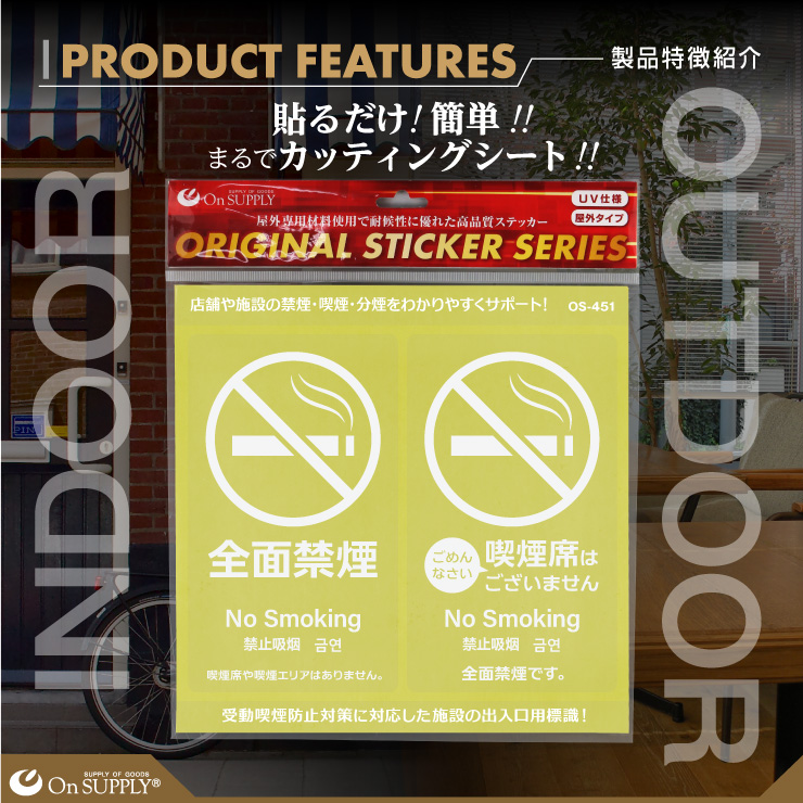 オンサプライ(On SUPPLY) 禁煙 分煙 受動喫煙防止対策 ステッカー 透明 多言語対応 全面禁煙 OS-451 (ゆうパケット対応)
