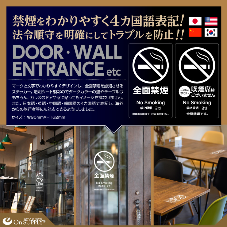 オンサプライ(On SUPPLY) 禁煙 分煙 受動喫煙防止対策 ステッカー 透明 多言語対応 全面禁煙 OS-451 (ゆうパケット対応)
