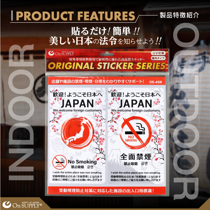オンサプライ(On SUPPLY) 禁煙 分煙 受動喫煙防止対策 ステッカー 透明 多言語対応 全面禁煙 OS-451 (ゆうパケット対応)