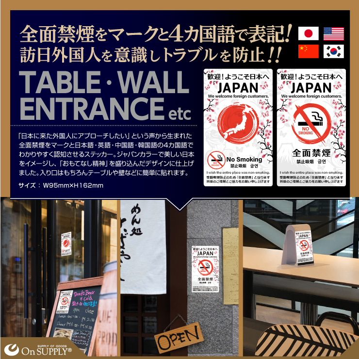 オンサプライ(On SUPPLY) 禁煙 分煙 受動喫煙防止対策 ステッカー 透明 多言語対応 全面禁煙 OS-451 (ゆうパケット対応)