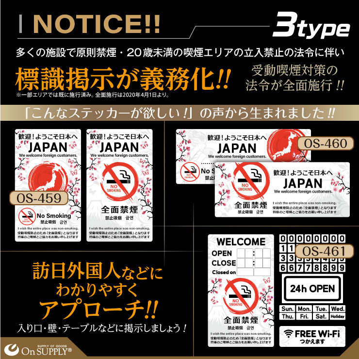 オンサプライ(On SUPPLY) 禁煙 受動喫煙防止対策 ステッカー 多言語 外国人対応 JAPAN 横型 OS-460 (ゆうパケット対応)