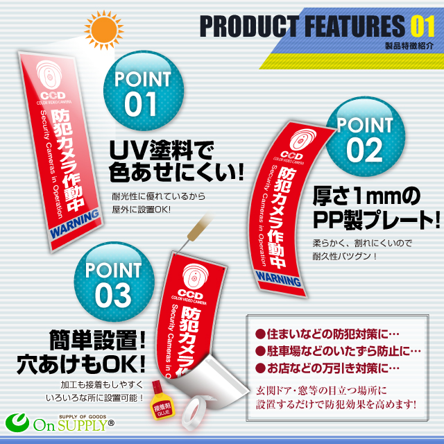 防犯カメラやダミーカメラの効果UPに防犯プレート UVカット PP製 「防犯カメラ作動中」（OS-273）