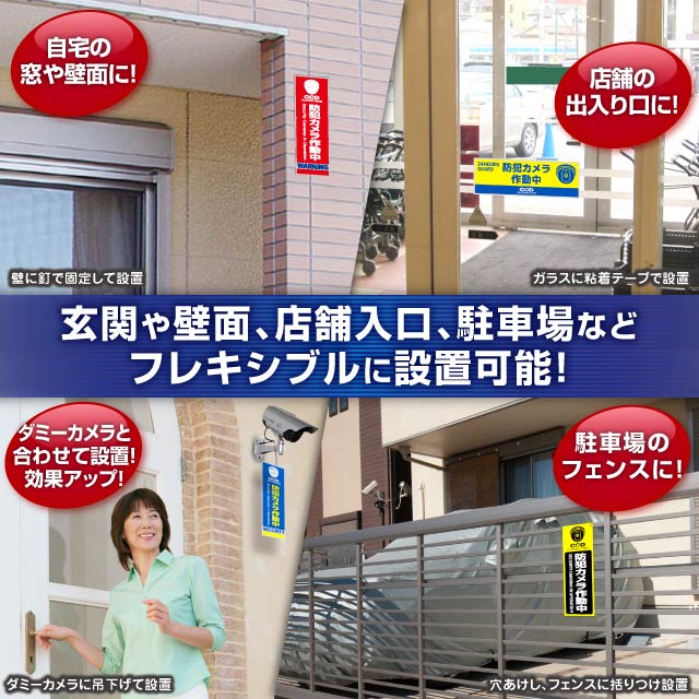 防犯カメラやダミーカメラの効果UPに防犯プレート UVカット PP製 「防犯カメラ作動中」（OS-273）