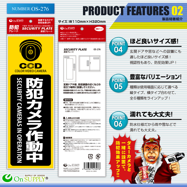 防犯カメラやダミーカメラの効果UPに防犯プレート UVカット PP製 「防犯カメラ作動中」（OS-276） 