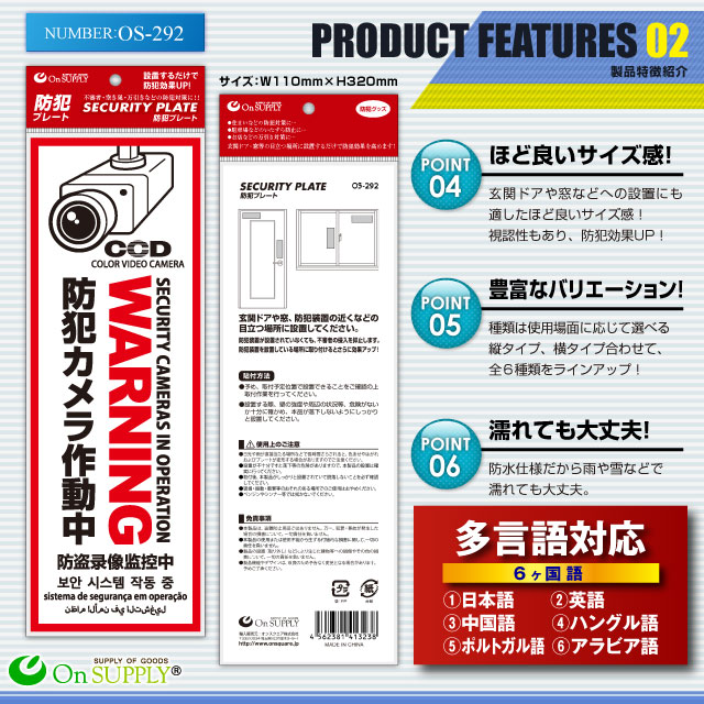 防犯カメラの効果UPに防犯プレート UVカット PP製 「防犯カメラ作動中」 多言語対応 （OS-292）