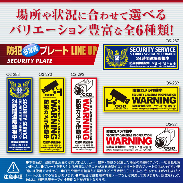 防犯カメラの効果UPに防犯プレート UVカット PP製 「防犯カメラ作動中」 多言語対応 （OS-292）