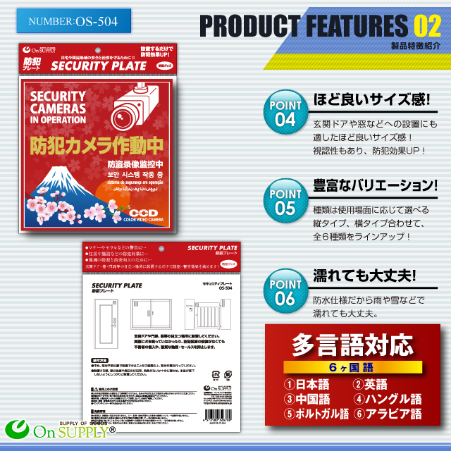 防犯カメラやダミーカメラの効果UPに防犯プレート 防犯用 UVカット PP製 セキュリティプレート 「防犯カメラ作動中」 多言語対応 （OS-504） （ゆうパケット対応）