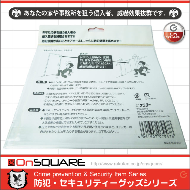 防犯カメラやダミーカメラの効果UPに防犯シール 防犯用 セキュリティーステッカー (eh1010) 6枚セット 