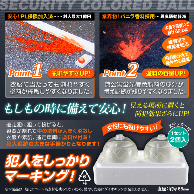 防犯カラーボール 防犯ボール 蛍光ボール クラックボール 新型 防犯用カラーボール 練習用 (EH1040) 1箱:2個入 オリジナルステッカー2枚付