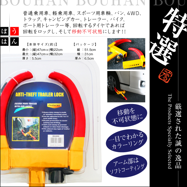 ホイールロック タイヤロックで車両盗難防止ホイールロック (EH1050)