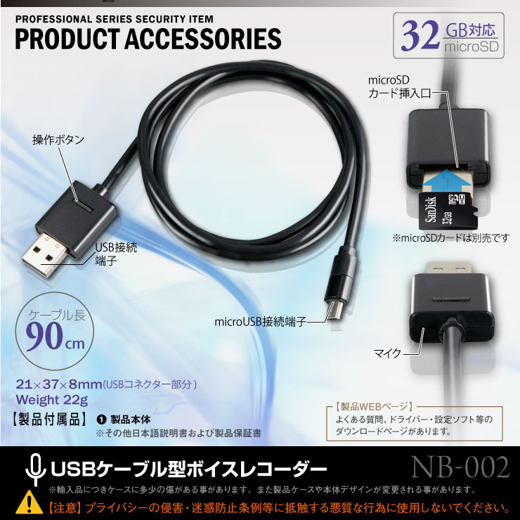 ボイスレコーダー USBケーブル型 (NB-002) 簡単操作 32GB対応