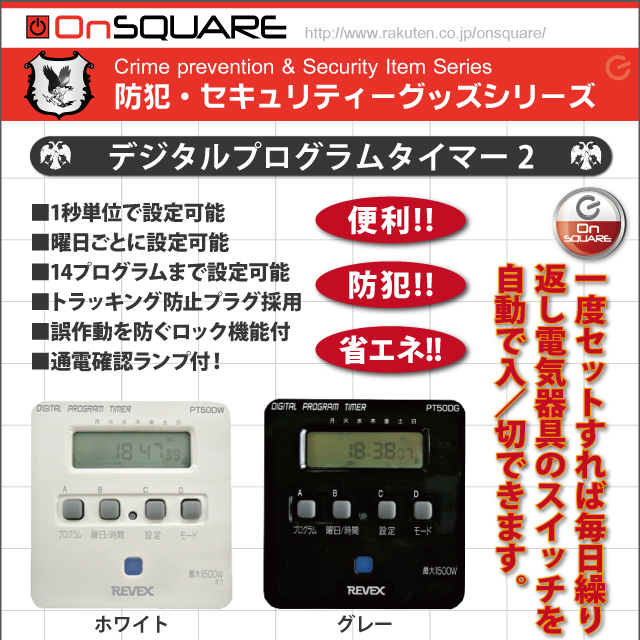 防犯対策やセキュリティなどに省エネにもなってエコ 便利グッズデジタルプログラムタイマー (2NC1260)