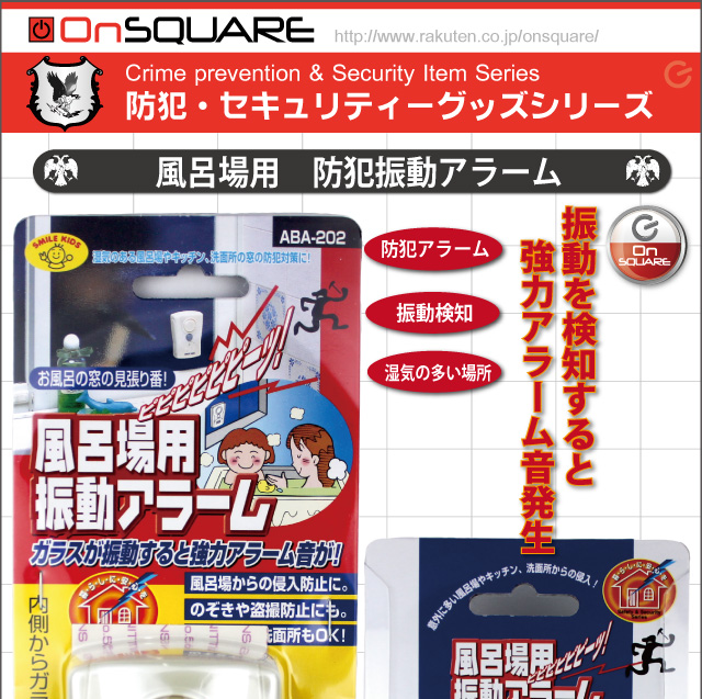風呂場の防犯対策 のぞき撃退に 風呂場用振動アラーム 風呂場用防犯ブザー 裏面警戒シール付 護身グッズ 防犯グッズの専門店 レッドライン Red Line 風呂場の防犯対策 のぞき撃退に 風呂場用振動アラーム 風呂場用防犯ブザー 裏面警戒シール付 護身グッズ 防犯グッズの専門店 レッドライン Red Line
