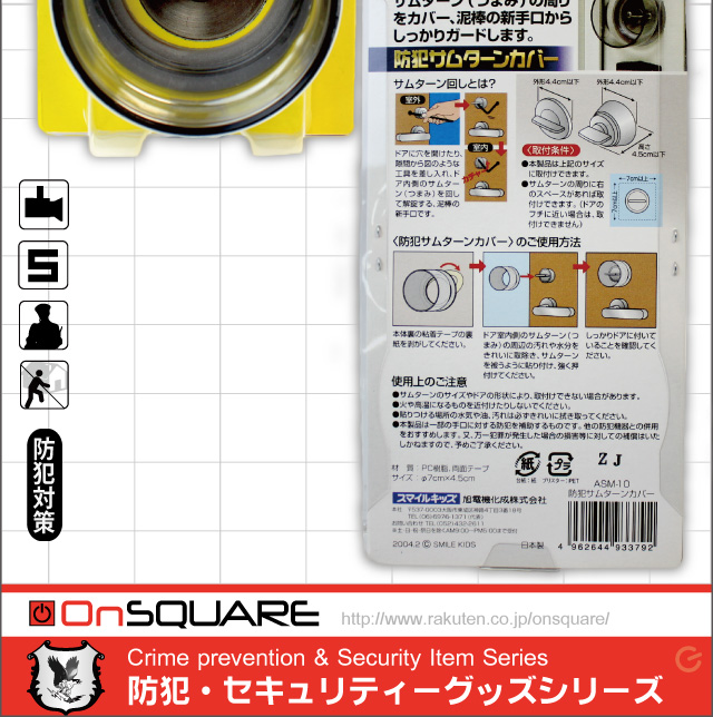 ピッキング対策に錠をカバーして防犯対策 防犯サムターンカバー 1 (NN1060) 空き巣被害防止 不審者を侵入させない