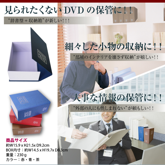 スパイグッズ 辞書型の隠しBOX 収納 辞書型隠しBOX(OA-090B)ブラウン
